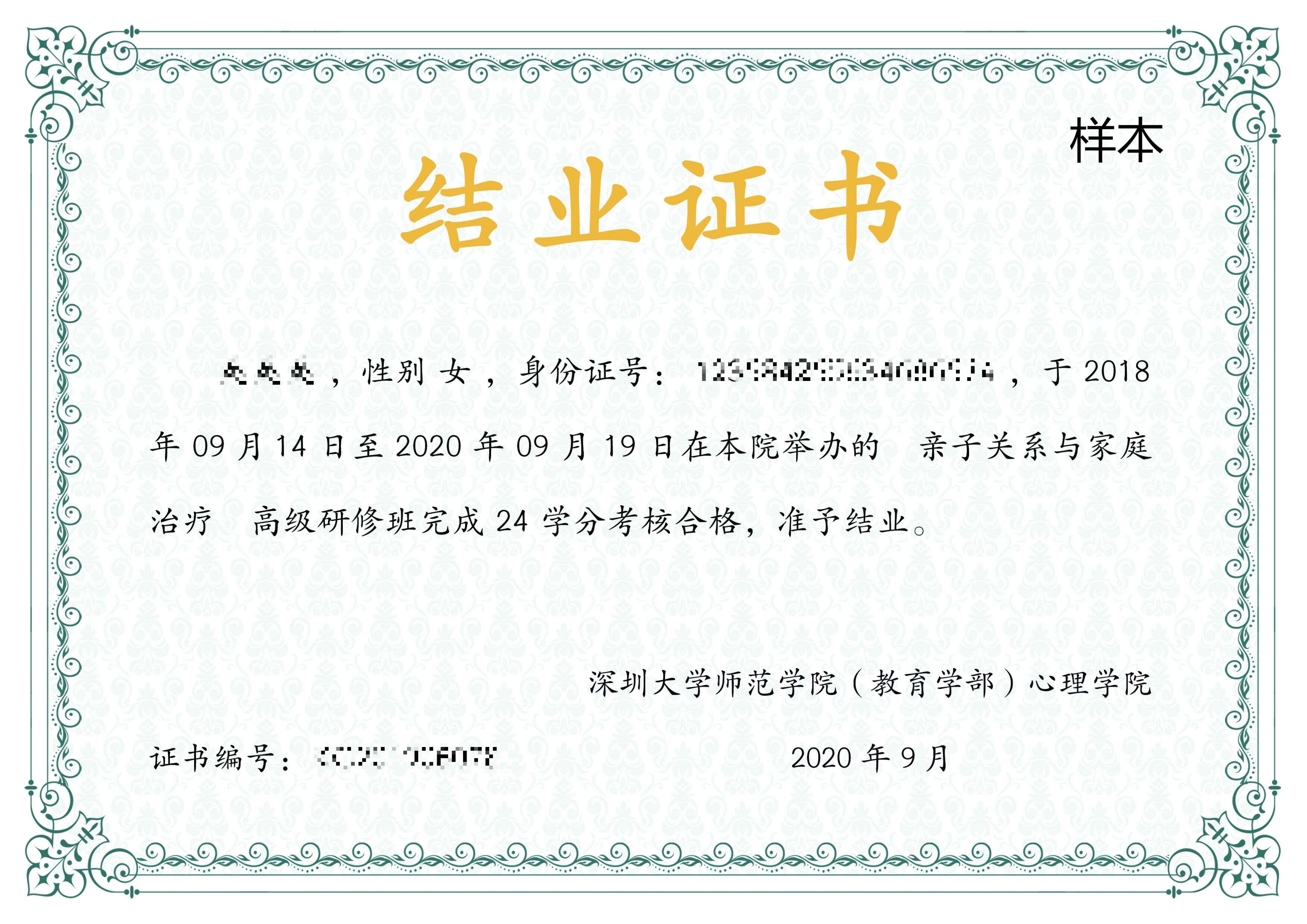 深圳大学在职研究生证书样本